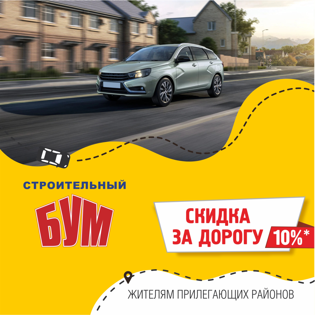 Скидка за дорогу 10%